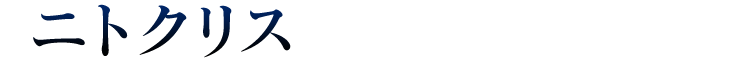 ニトクリス