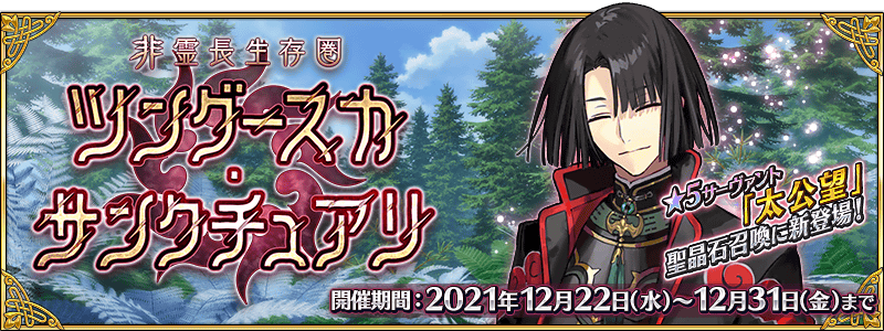 【期間限定】「非霊長生存圏 ツングースカ·サンクチュアリ」開催！