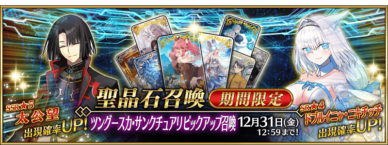 【期間限定】「ツングースカ･サンクチュアリピックアップ召喚」！