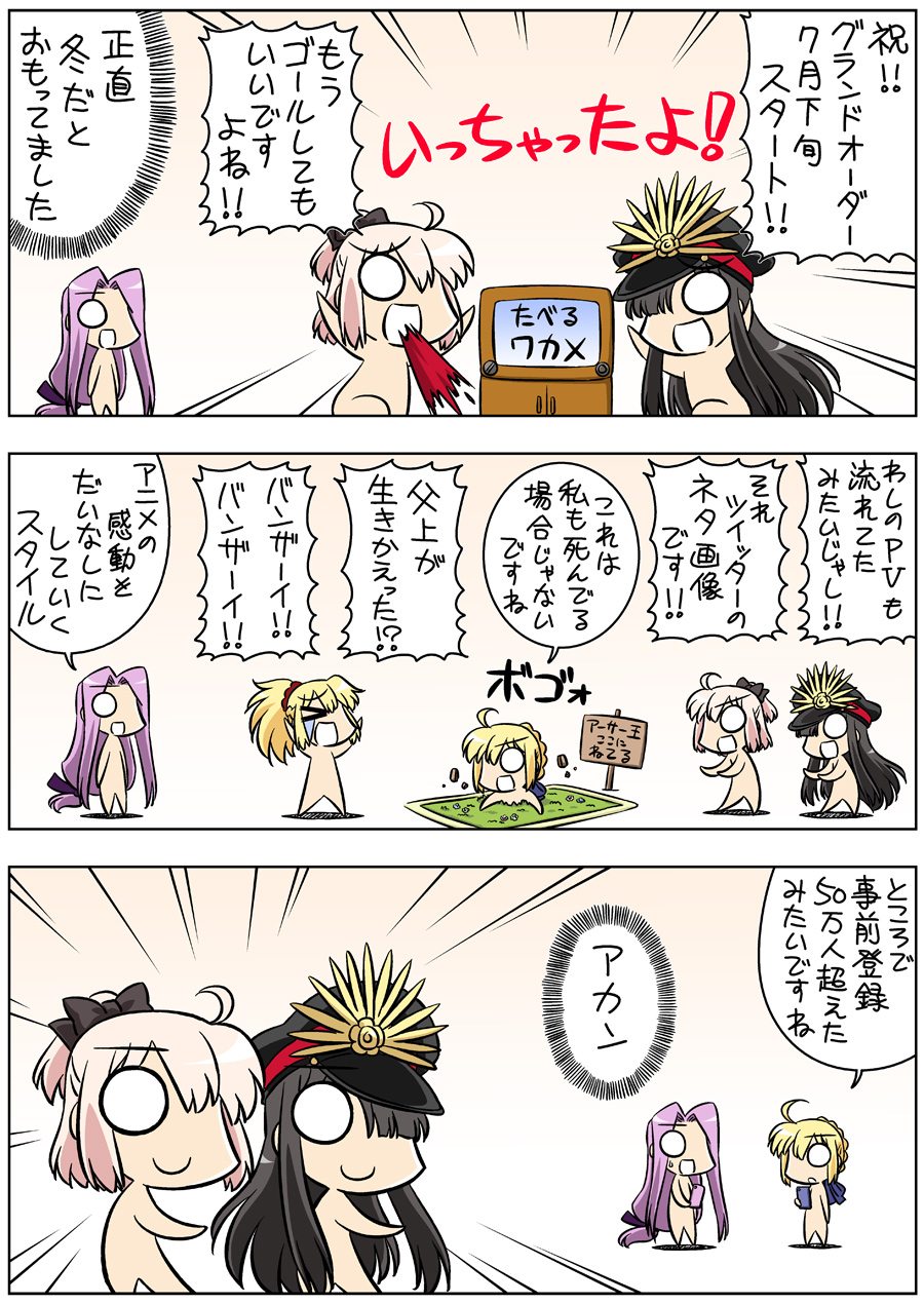 Fate/ぐだぐだオーダー 第24回