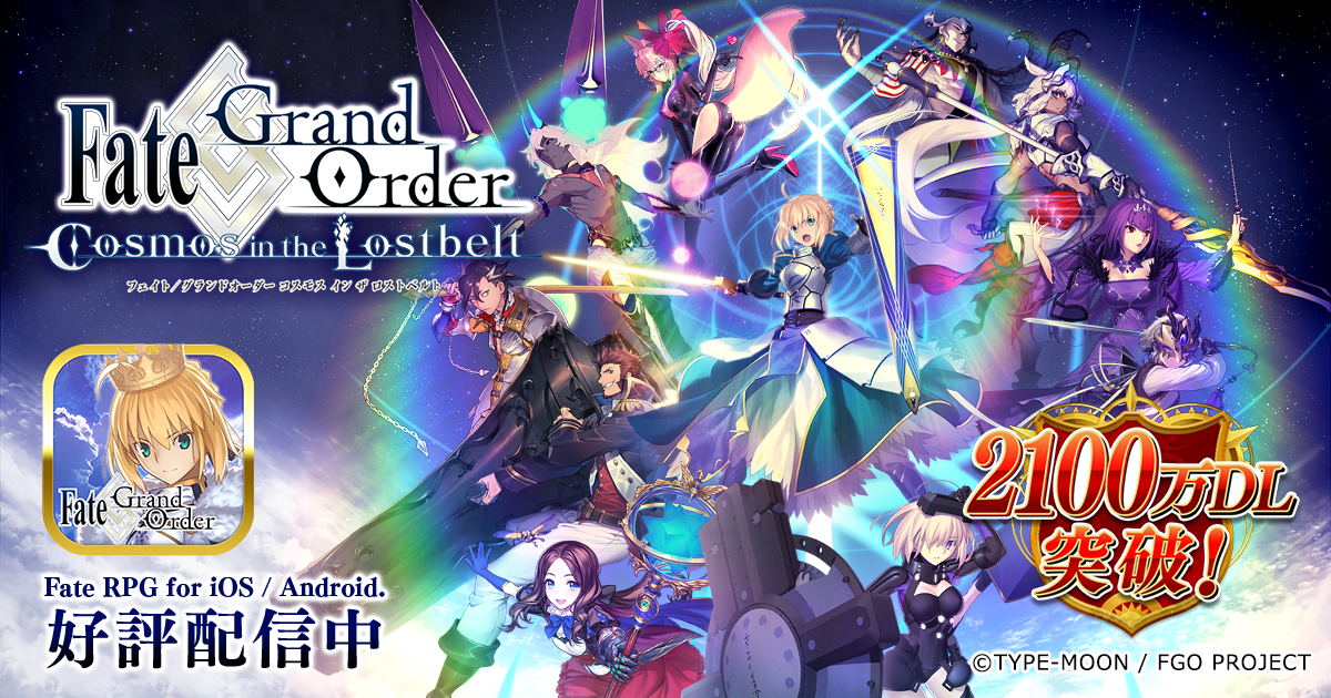 スマホでフェイト Fate Grand Order 公式サイト