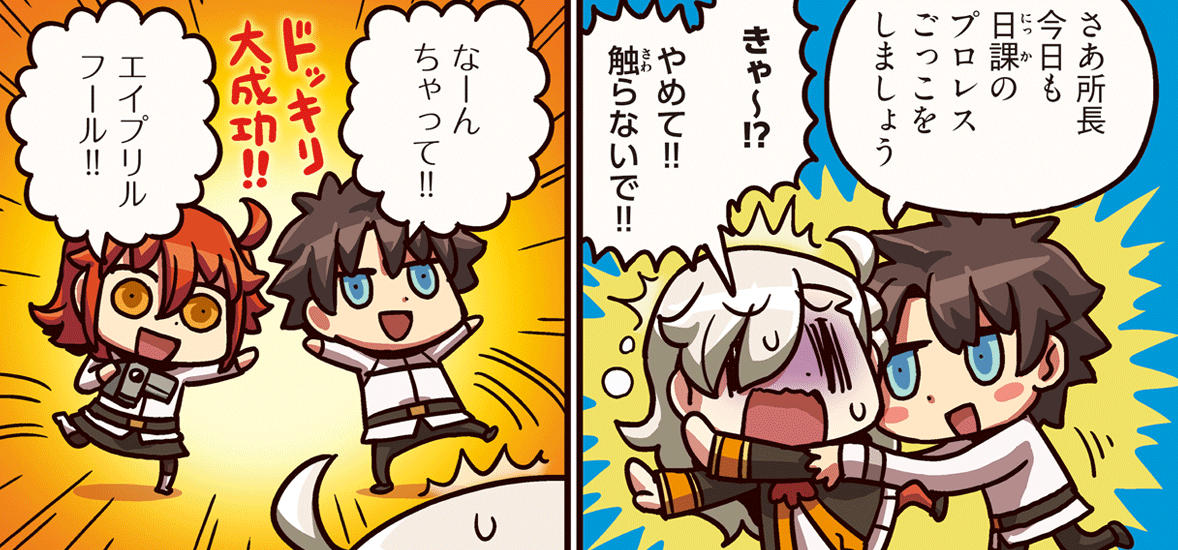 お分かり頂けただろうか…。 「もっとマンガで分かる！Fate/Grand Order」は毎週木曜更新中！