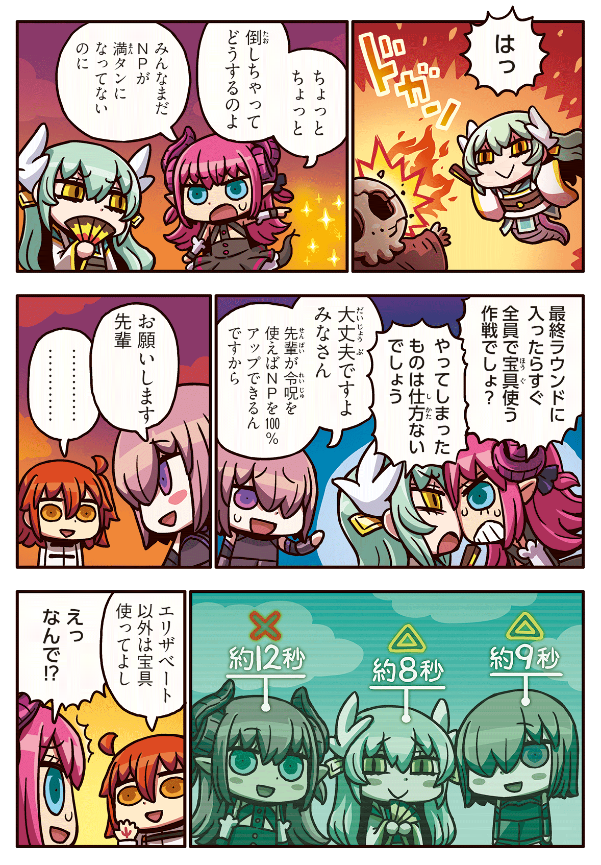 第37話 12秒の壁