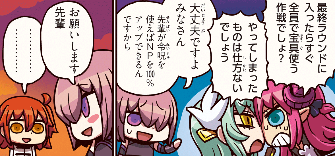 お願いします、先輩「もっとマンガで分かる！Fate/Grand Order」は毎週木曜更新中！