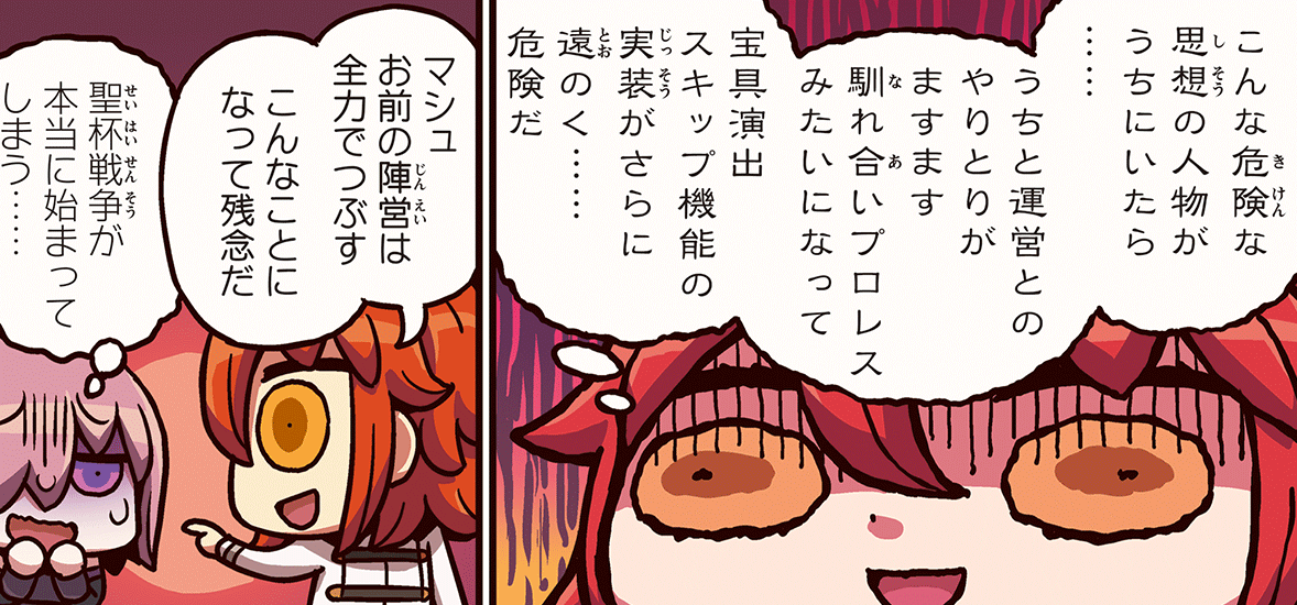 宝具演出をぜひお楽しみください！「もっとマンガで分かる！Fate/Grand Order」は毎週木曜更新中！