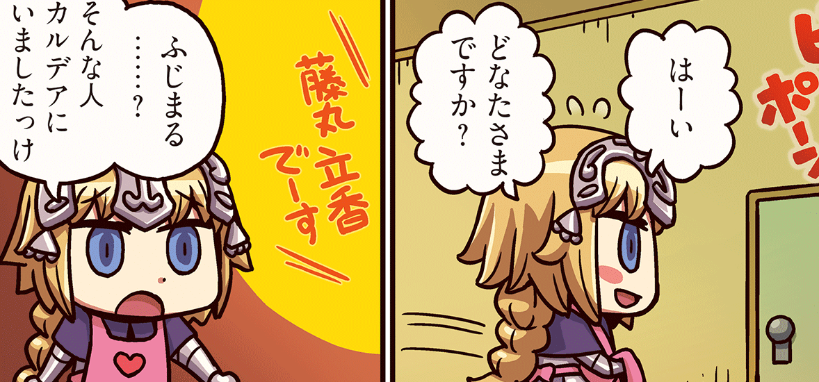 ジャンヌ、可哀想に…「もっとマンガで分かる！Fate/Grand Order」は毎週木曜更新中！