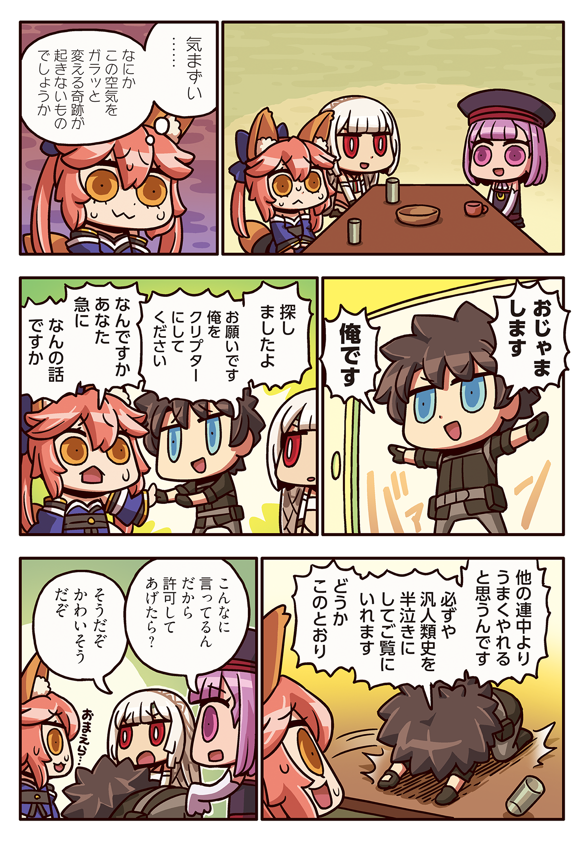 第150話 ガラッと