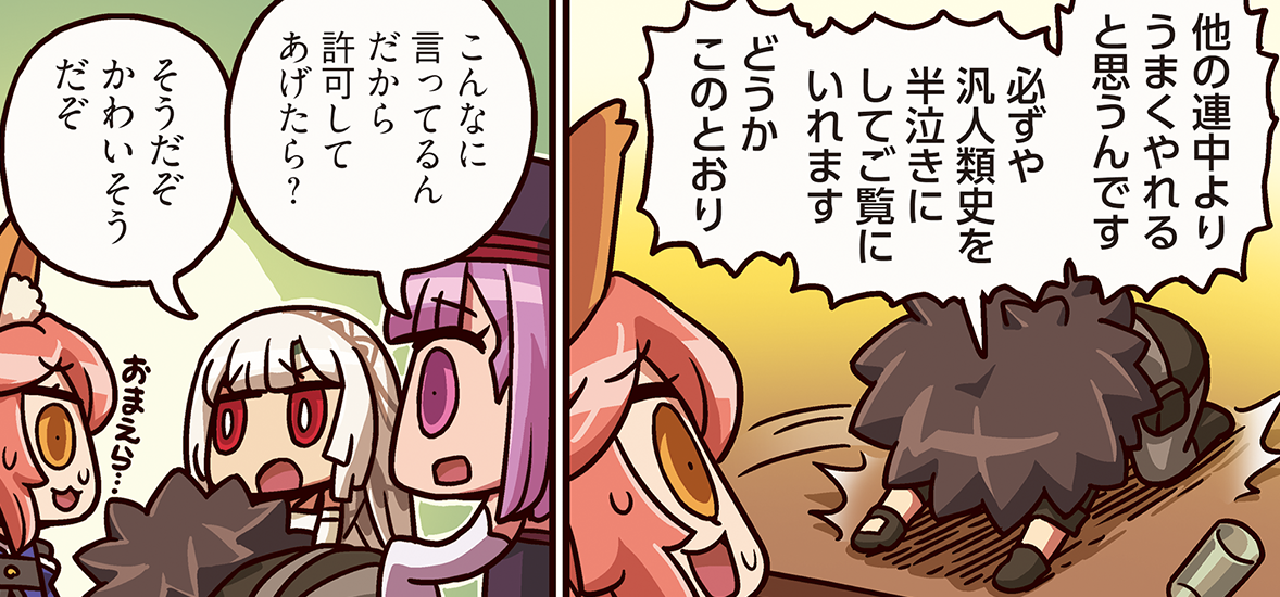 タマモ違い再び。※一度目は72話をご覧ください。「ますますマンガで分かる！Fate/Grand Order」は毎週木曜更新！