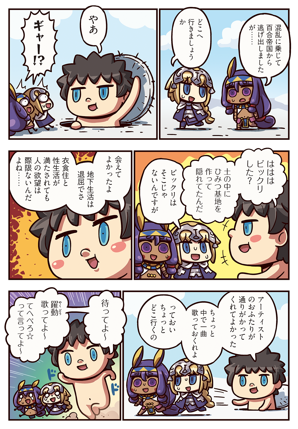 第244話 逃げ出した先