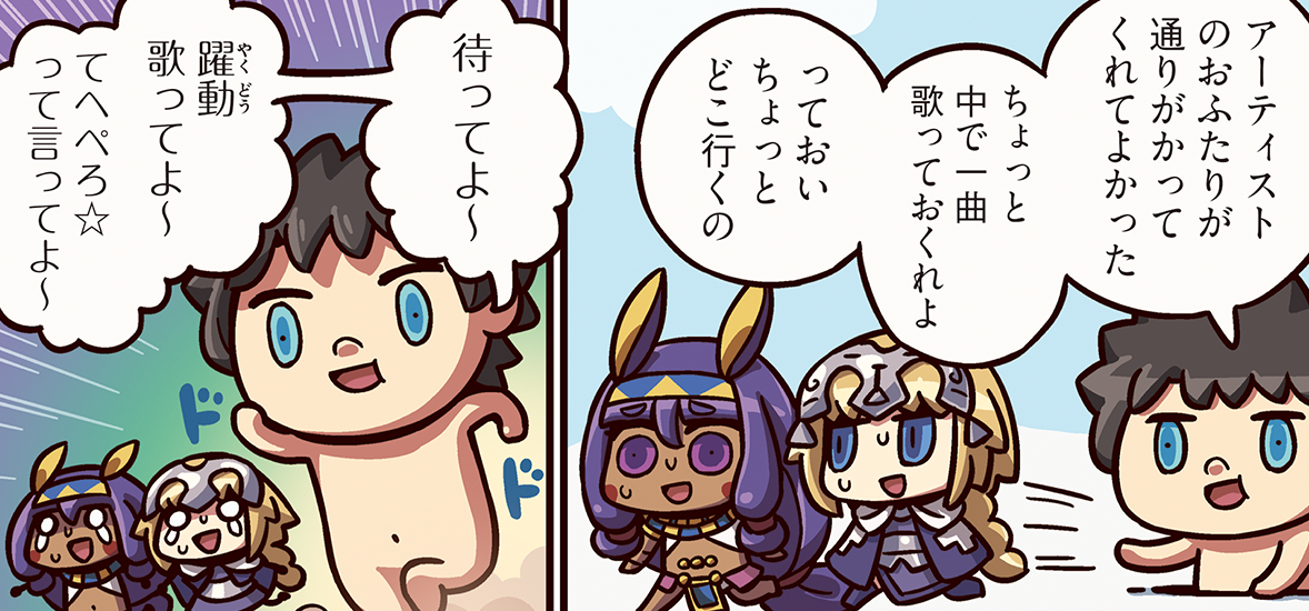 安息の地はどこに…。「ますますマンガで分かる！Fate/Grand Order」は毎週木曜更新！