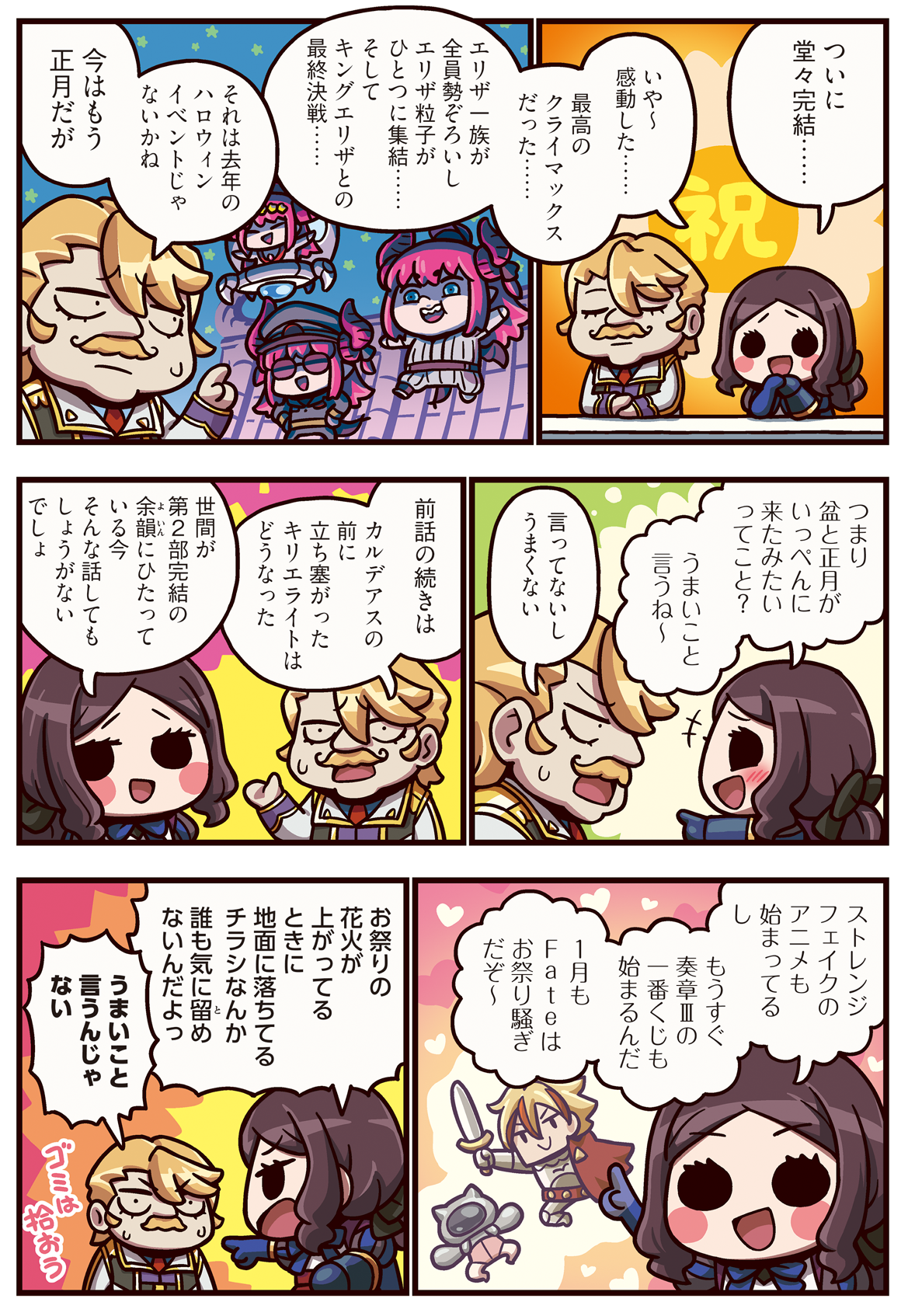 第436話 あけましておめでとうございマシュ