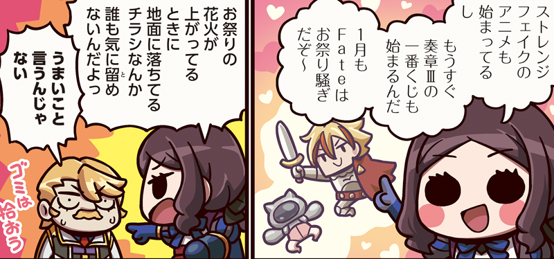 Fate/strange Fake、みんなはもう見たかな！？「ますますマンガで分かる！Fate/Grand Order」は毎週火曜更新！