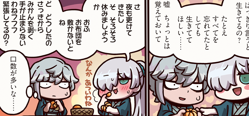 どこなのここは……「ますますマンガで分かる！Fate/Grand Order」は毎週火曜更新！
