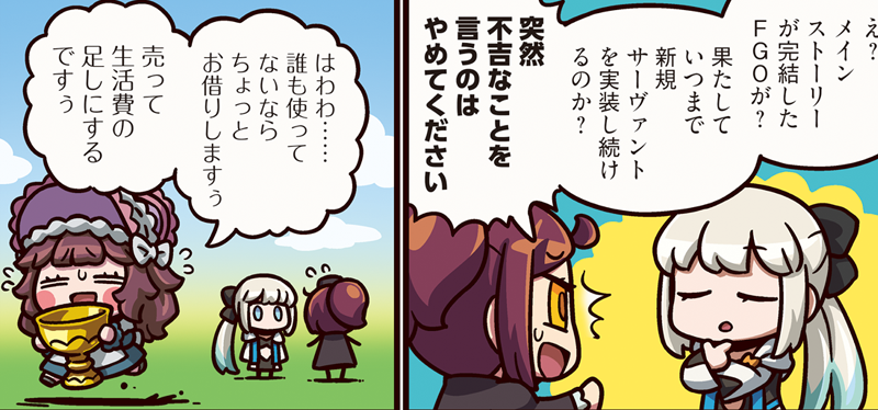 ホントに今後「まんわか」キャラが実装されるか気になりますねえ……（運営を見ながら）「ますますマンガで分かる！Fate/Grand Order」は毎週火曜更新！