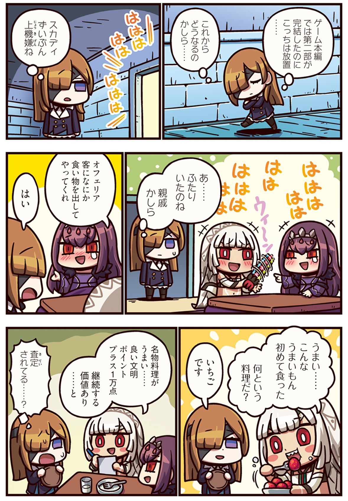 第441話 甘い苺と苦い世界