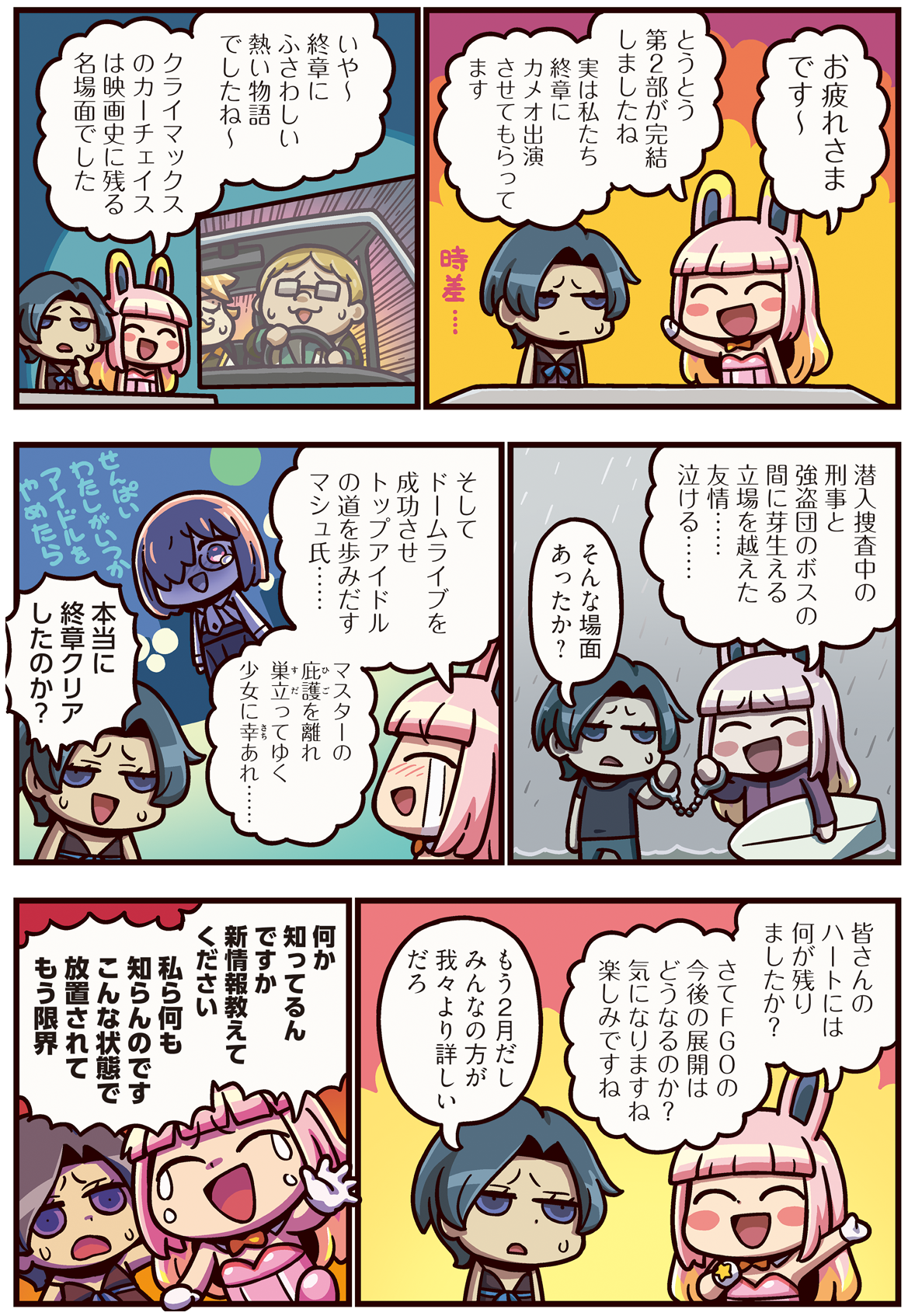 第442話 まんわか第2部 終章（？）-妄想終局特異点-