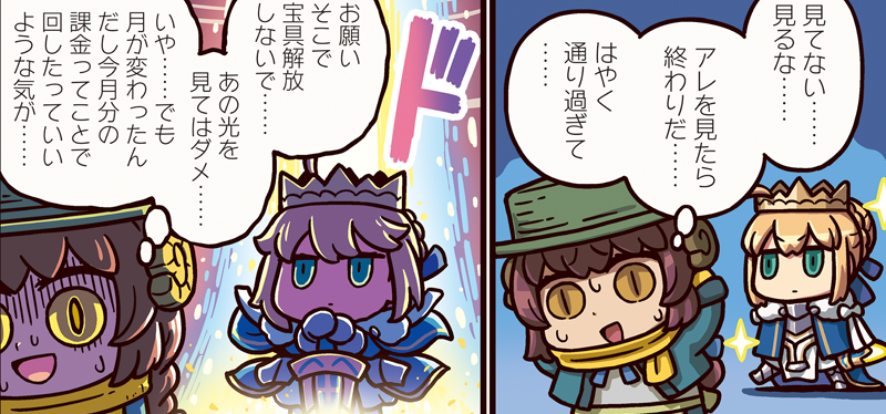 新年早々180連星５なしでした「ますますマンガで分かる！Fate/Grand Order」は毎週火曜更新！