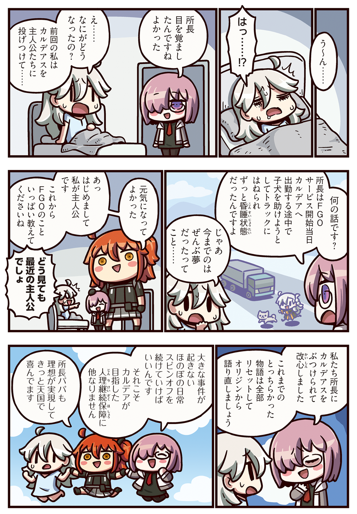第444話 FGO（フィクション・グランド・オチ）