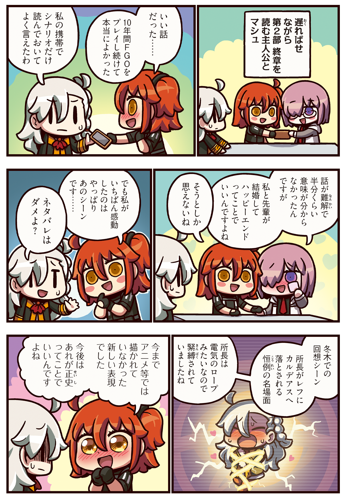第446話 考察