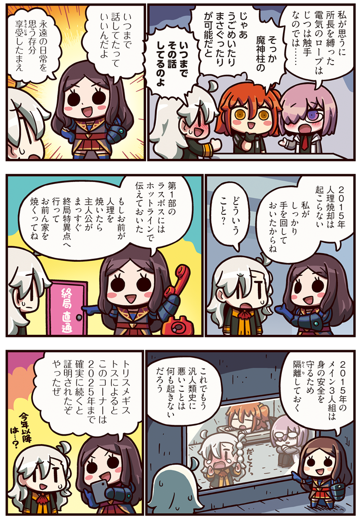 第447話 籠の鳥