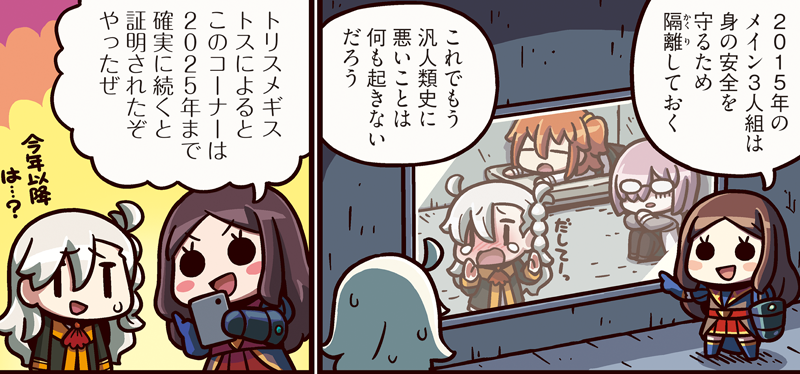 勝ったッ！第1部完！「ますますマンガで分かる！Fate/Grand Order」は毎週火曜更新！
