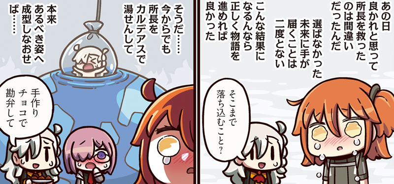 母なるサーヴァント兼大統領兼カルデア所長「ますますマンガで分かる！Fate/Grand Order」は毎週火曜更新！