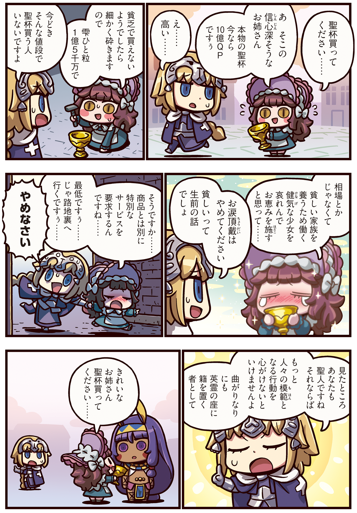 第449話 聖杯売りの少女（？）