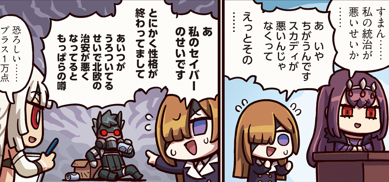 そのセイバーが乱しているのは主にオフェリアの治安のような……「ますますマンガで分かる！Fate/Grand Order」は毎週火曜更新！