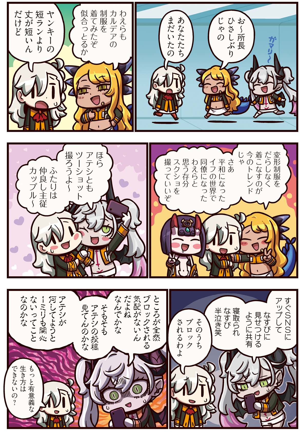 第452話 スクショ祭り