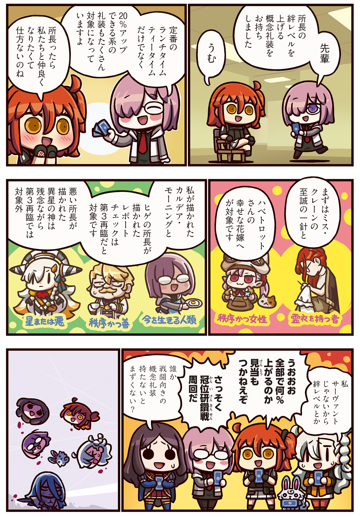 第455話 巻き添えフォウくん