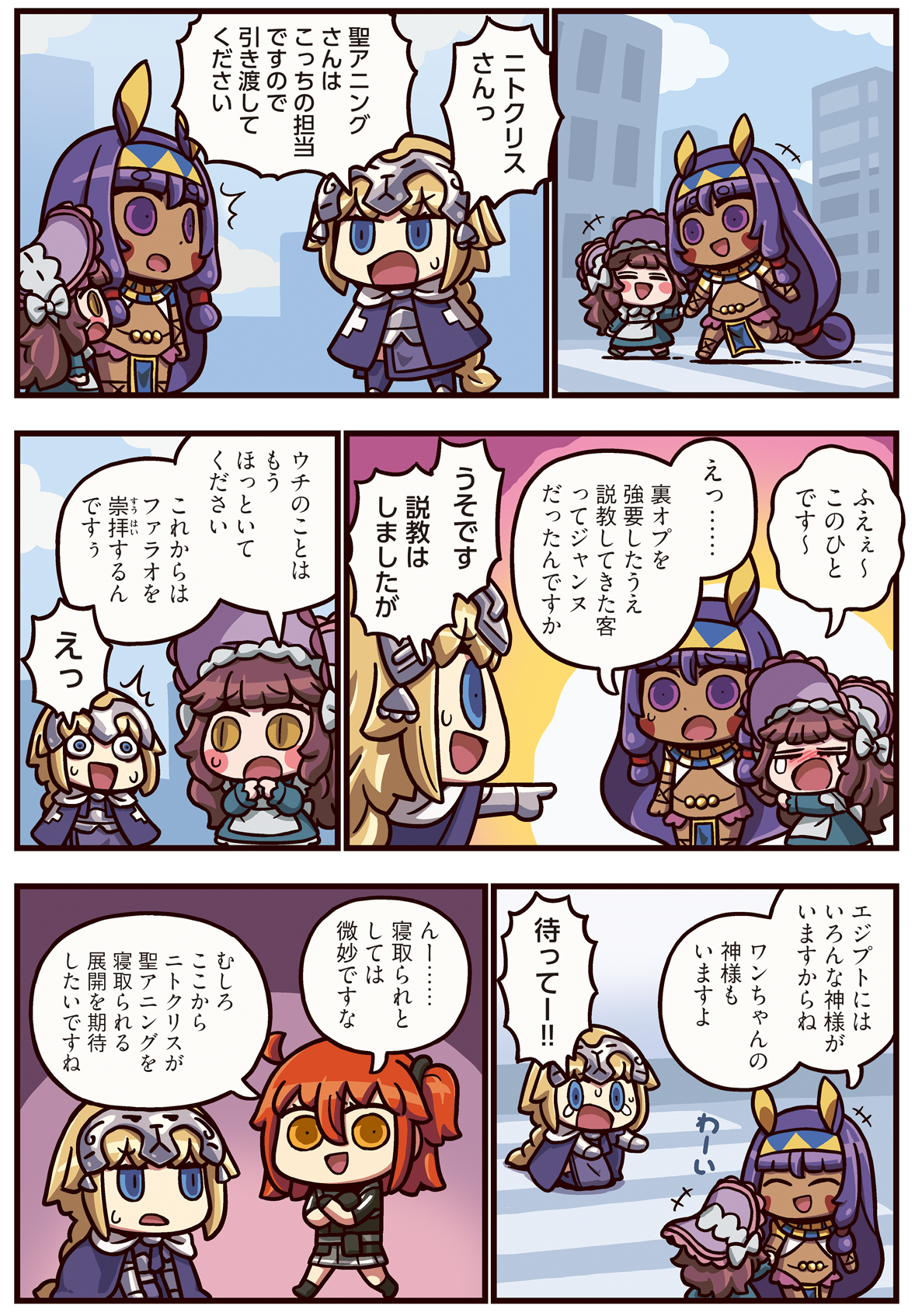 第457話 新ファラオ陣営メンバー