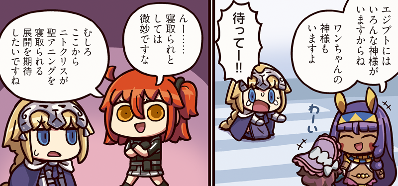 選ばれたのはファラオでした「ますますマンガで分かる！Fate/Grand Order」は毎週火曜更新！