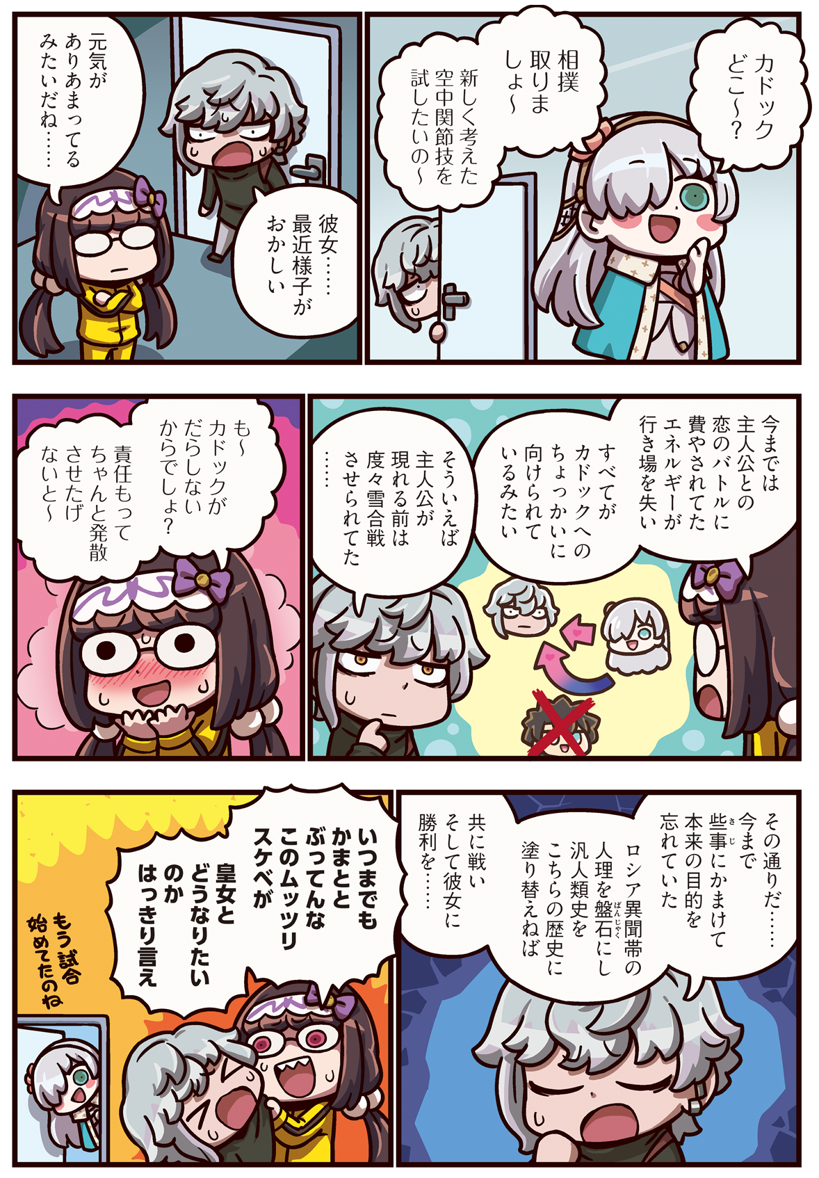 第458話 オタ分析