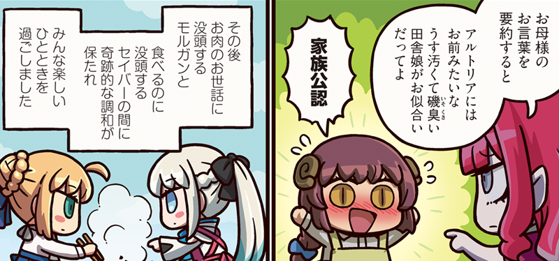 ふーんおもしれー女「ますますマンガで分かる！Fate/Grand Order」は毎週火曜更新！