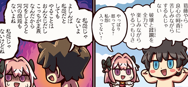 （八つ当たりでは……？）「ますますマンガで分かる！Fate/Grand Order」は毎週火曜更新！