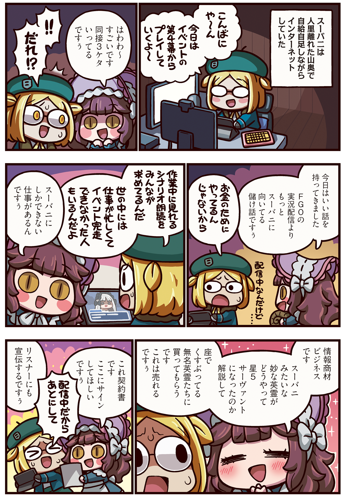 第461話 英霊向け新ビジネス
