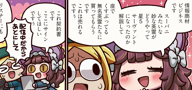 営業スマイル「ますますマンガで分かる！Fate/Grand Order」は毎週火曜更新！