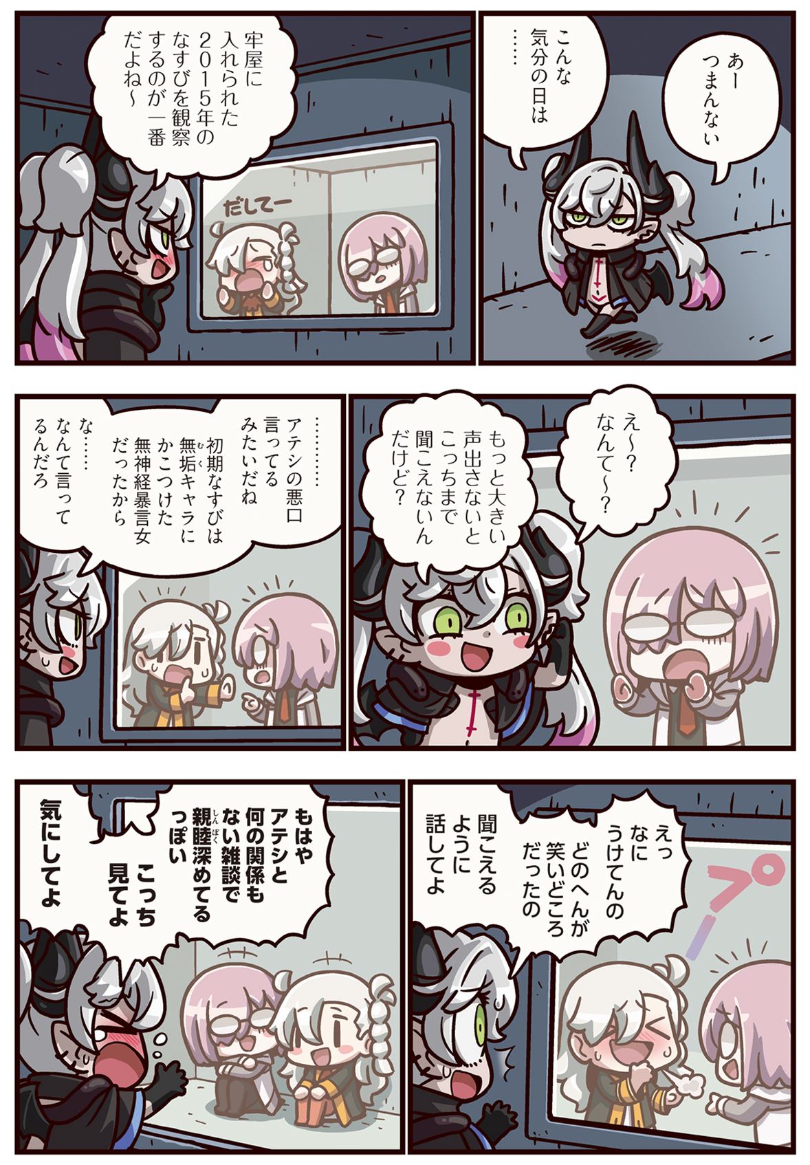 第462話 観察記録