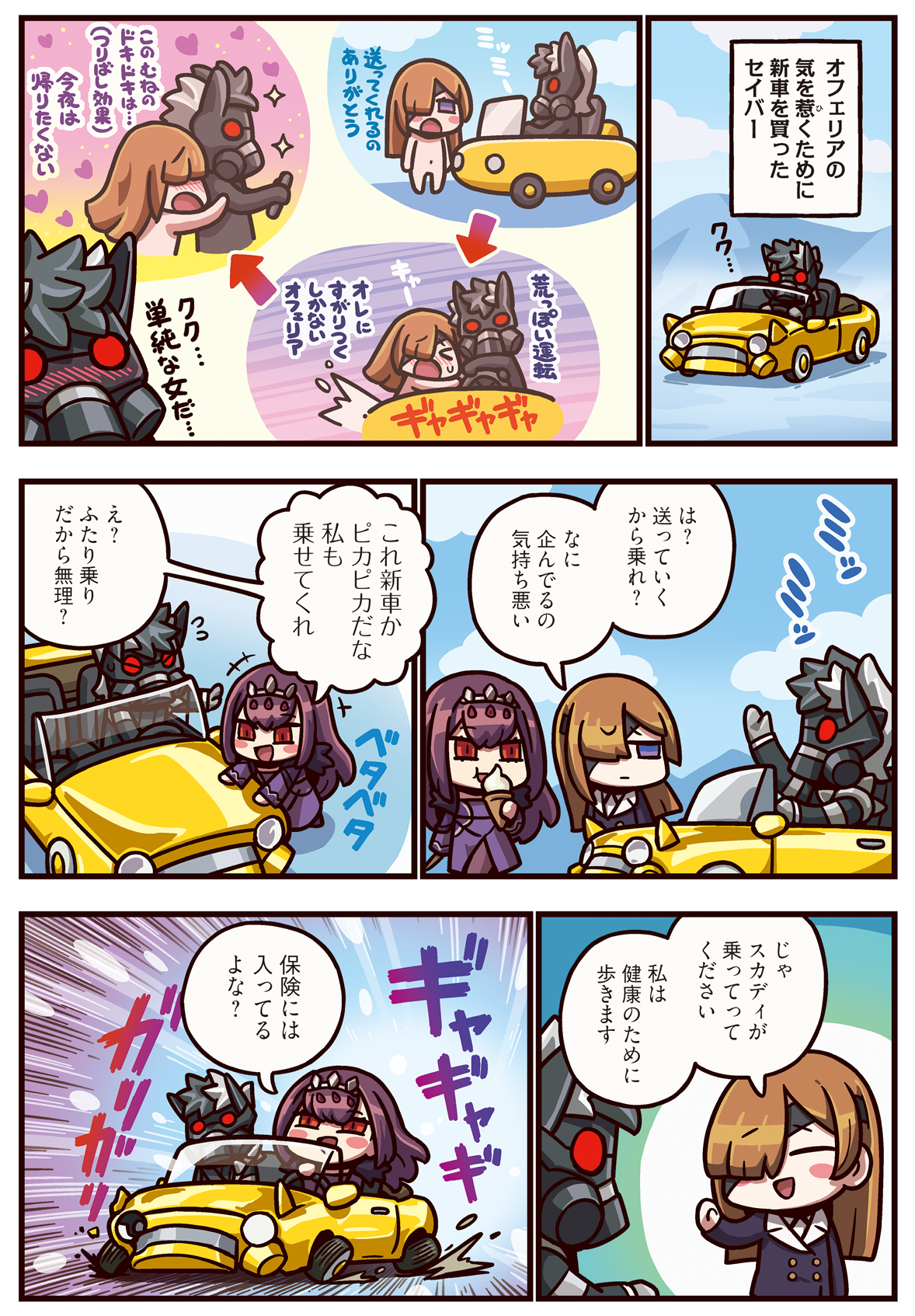 第465話 吊り橋効果