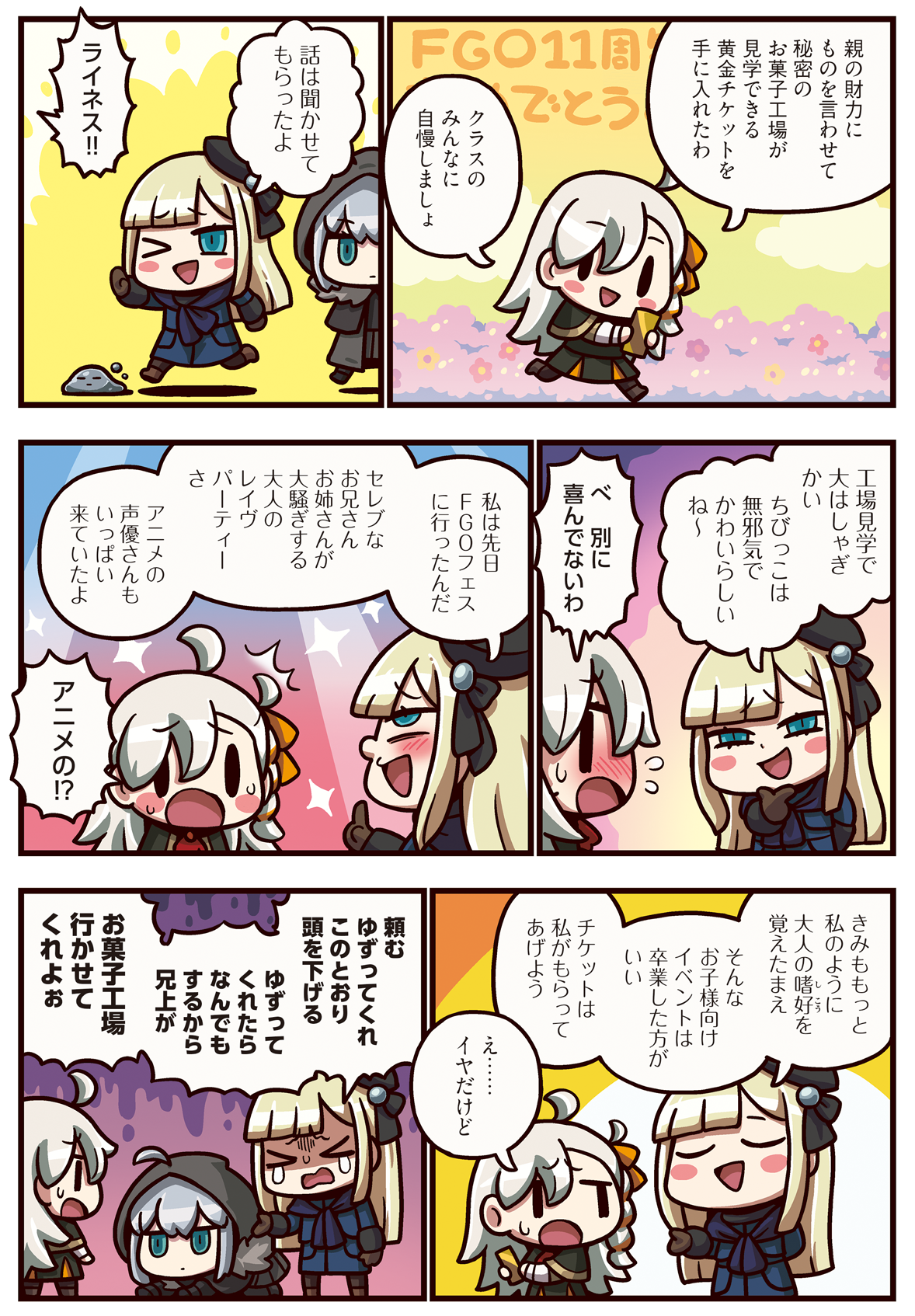 第466話 セレブパーティ
