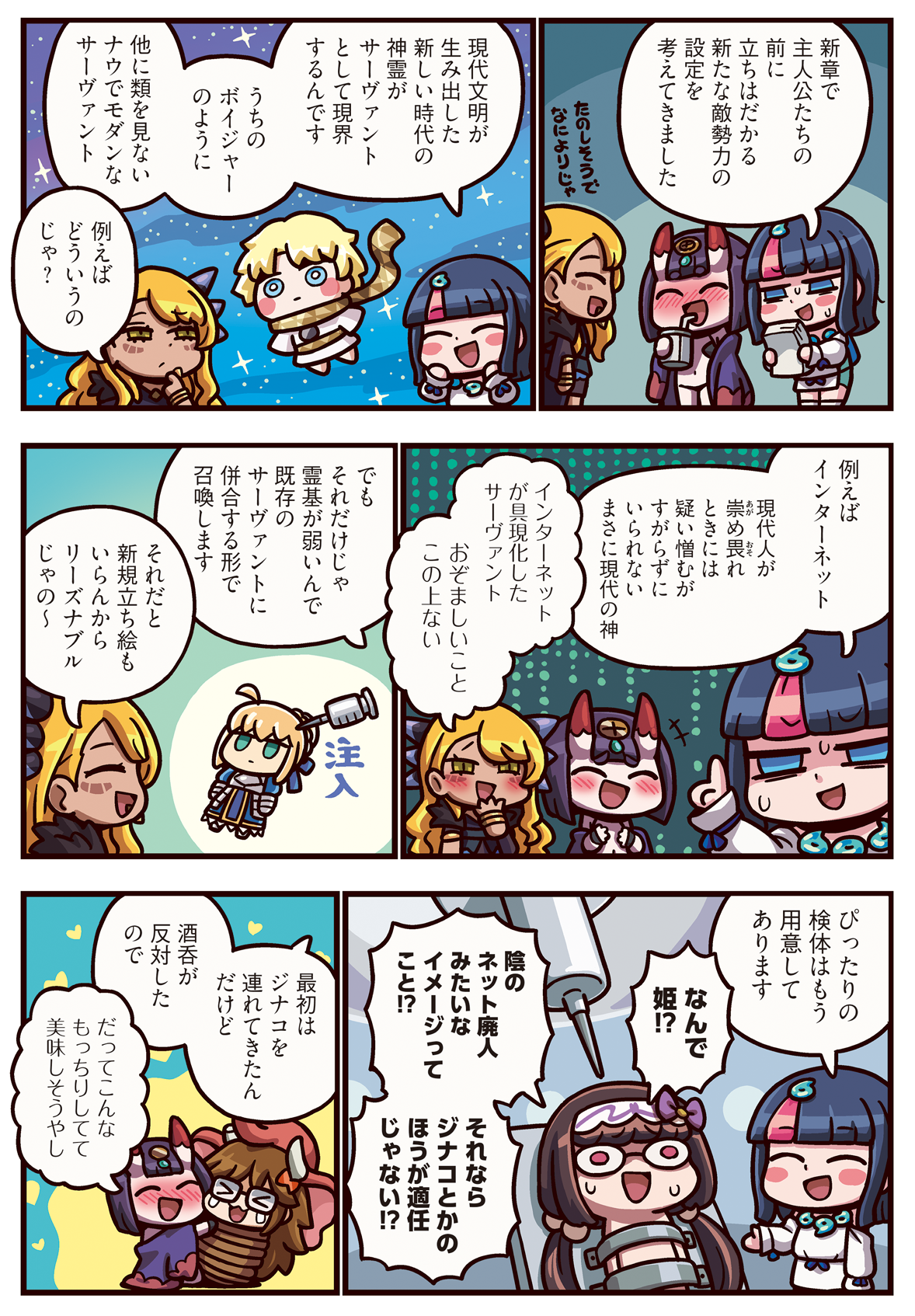 第470話 ナウでモダンな神