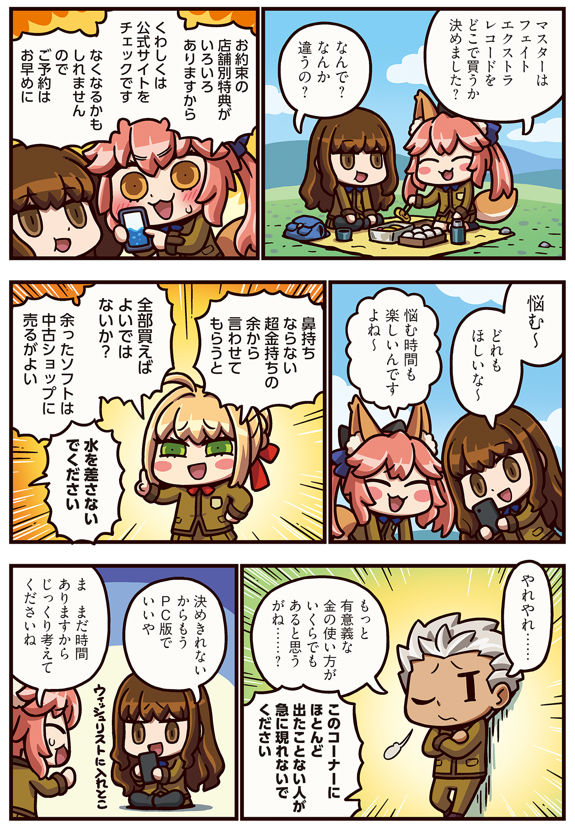 第478話 店舗別特典