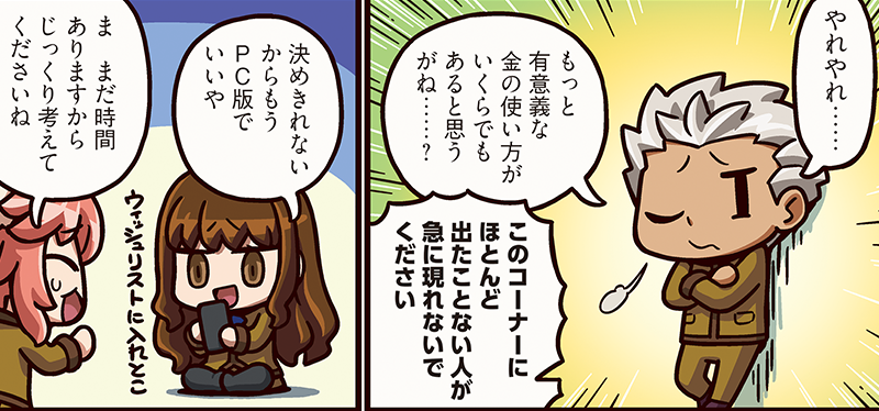 悩むのが楽しいやつ「ますますマンガで分かる！Fate/Grand Order」は毎週火曜更新！