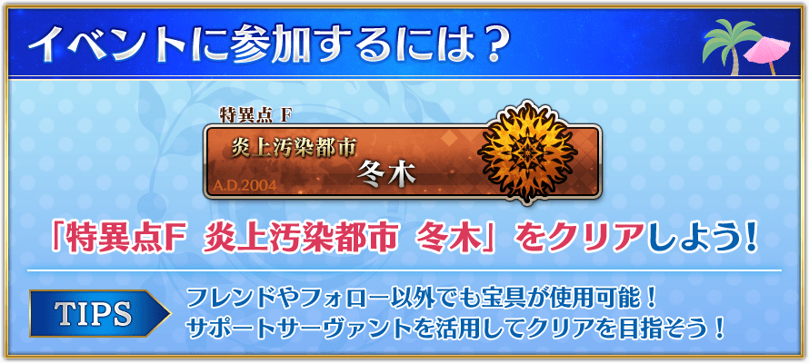 ｲベントに参加するには？
