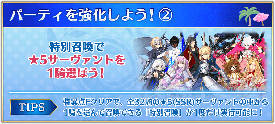 パーティを強化しよう！②