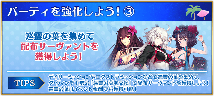 パーティを強化しよう！③