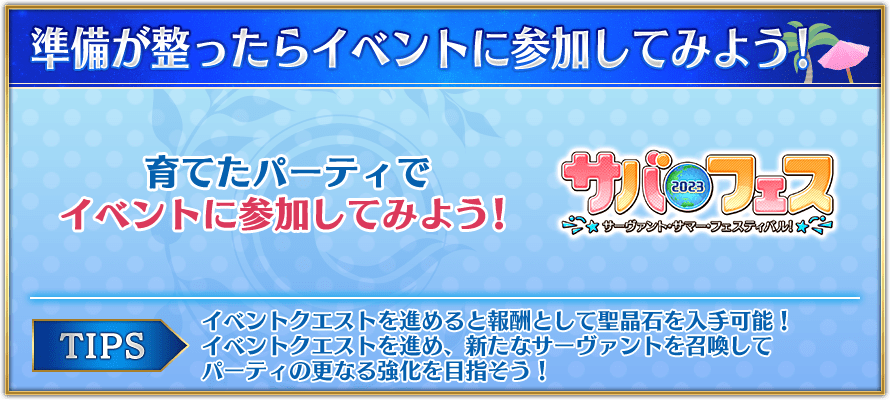 準備が整ったらイベントに参加してみよう！