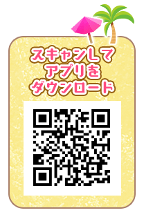 スキャンしてアプリをダウンロード