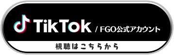 FGO公式チャンネル TikTok