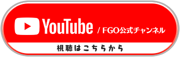 FGO公式チャンネル Youtube